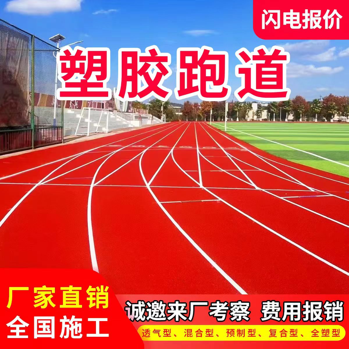 内江市塑胶跑道透气型塑胶跑道 - 方案