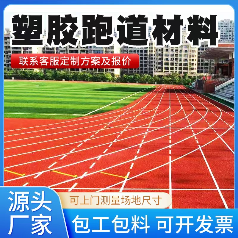 内江市塑胶跑道材料硅PU篮球场 - 排名