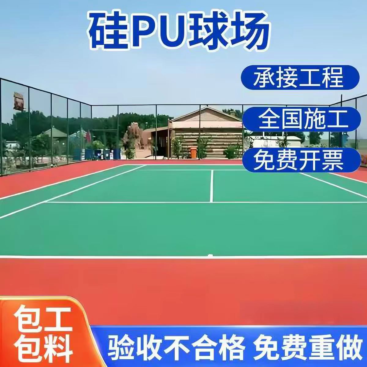 内江市混合型塑胶跑道球场硅PU - 方案