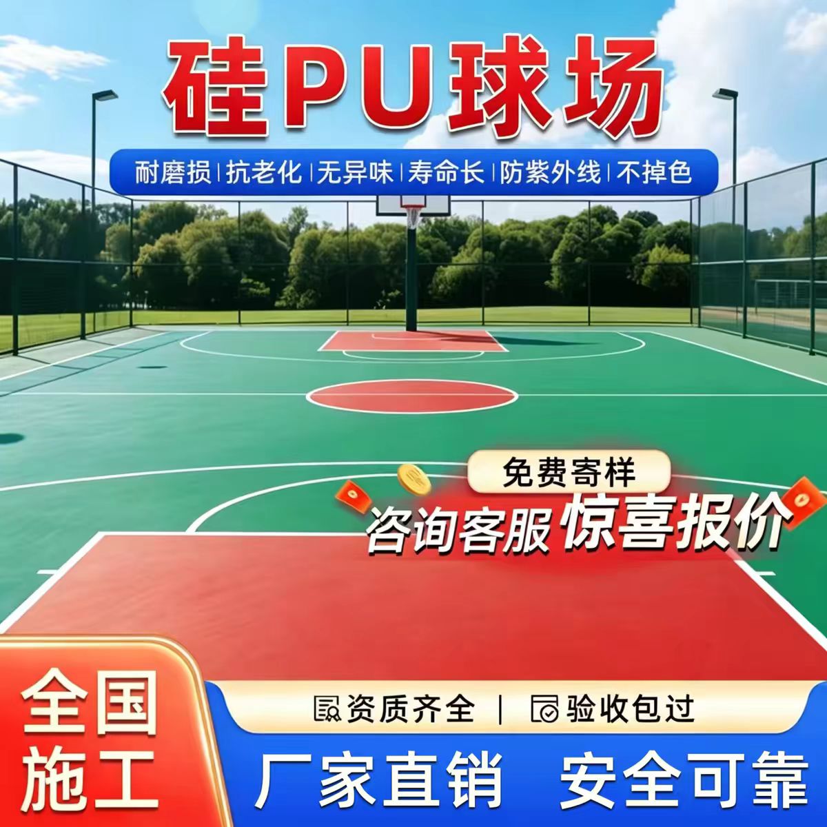 内江市透气型塑胶跑道硅PU篮球场 - 排名